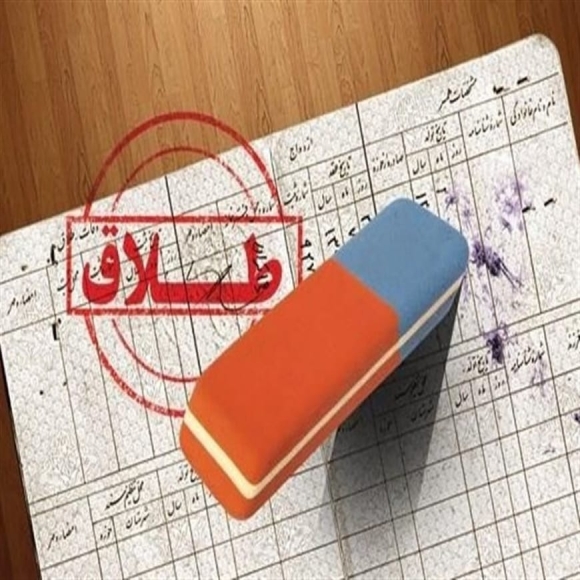 نحوه پاک کردن اطلاعات شناسنامه فردی که طلاق گرفته است