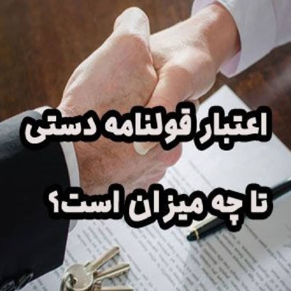 میزان اعتبار قولنامه