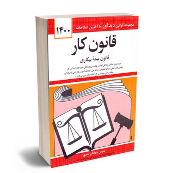 قانون کار