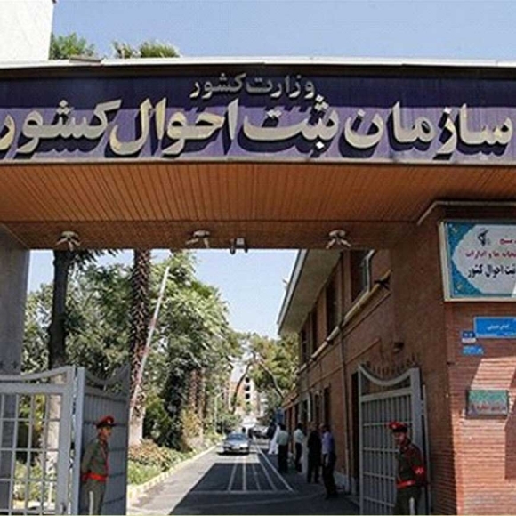 نشاني ادارات ثبت احوال تهران